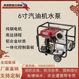 6寸汽油机水泵 SW6CQY高远扬程单缸风冷纯铜电机园林浇灌资质齐全