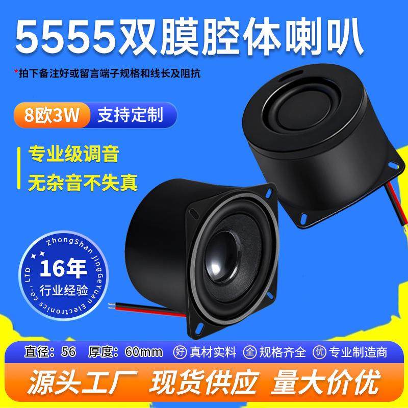 精歌源方形5555双膜 25/16/13芯带安装孔8欧3W全频腔体音响喇叭