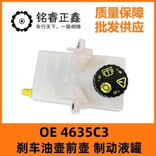 DS5 雪铁龙C4 刹车油壶前壶4635C3制动液罐适用东风标致3008 5008