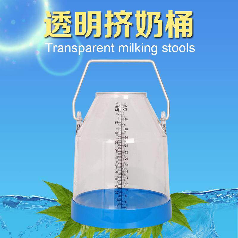 挤奶机配件 真空泵 挤奶机用透明奶桶 透明桶 带刻度奶桶 透明桶