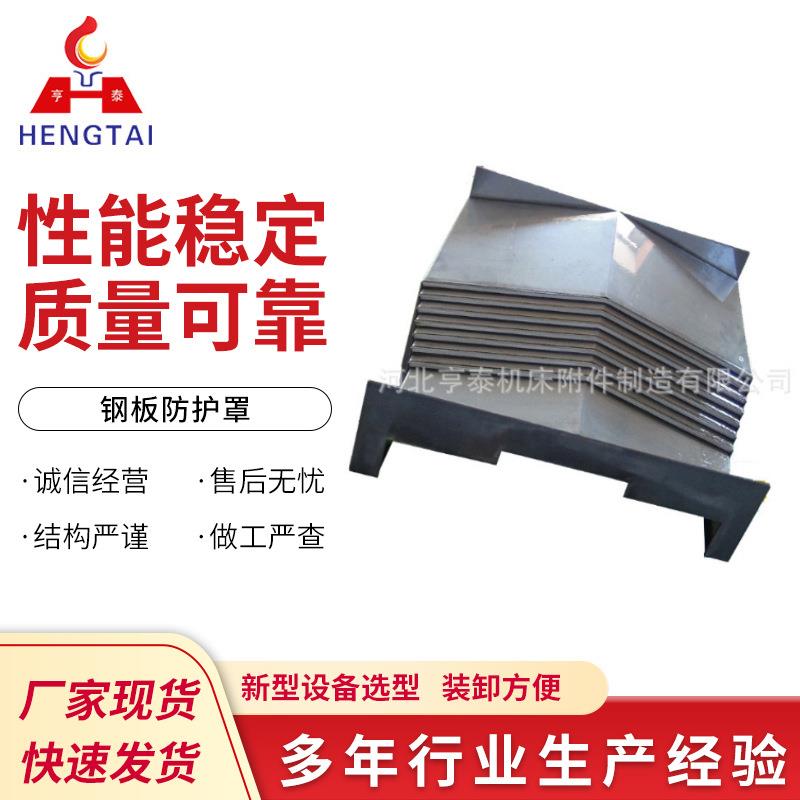 钢板防护罩 设计带拉筋加固钢板保护罩 数控车床导轨金属护罩