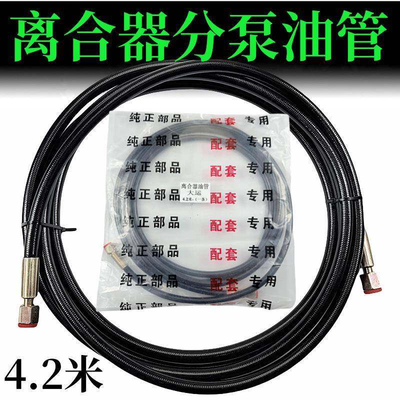 适用 山西大运 大运重卡离合器分泵到总泵油管 离合器软管总成