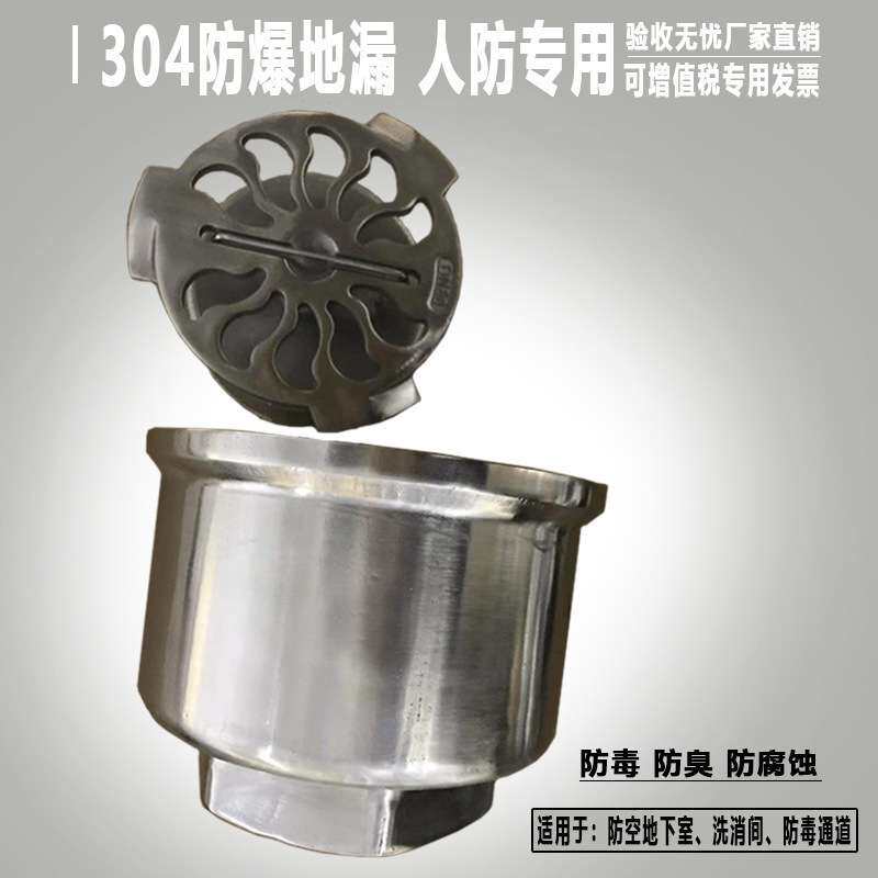 防爆人防地漏不锈钢DN80 100地下室工程防臭毒防腐蚀工程地漏