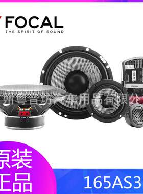 法国FOCAL/劲浪 165AS3汽车音响三分频6.5寸车载套装喇叭无损改装