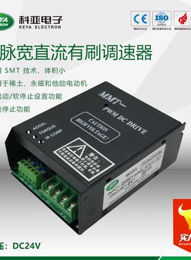脉宽直流调速器有刷调速器DC24DP20/30/50/80BL运行稳定
