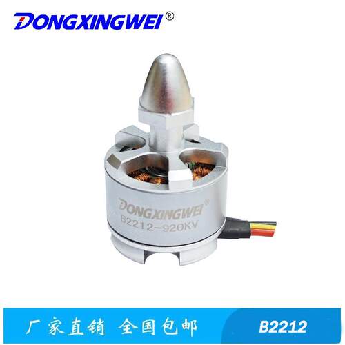 多轴飞行器航模无刷电机（正反螺纹）2212,航空模型电机MOTOR
