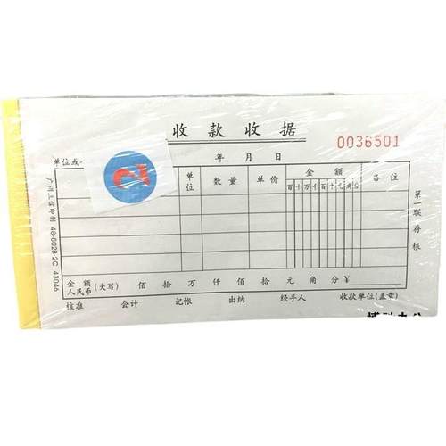 立信收据48K两联多栏单据二联三联四联收款收据100页/本带垫板