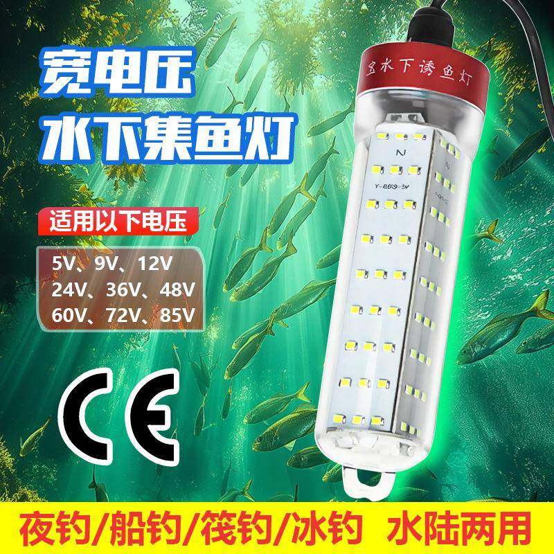 厂家led诱鱼灯5V9V12V24V36V48V60V72V85V绿白黄光防水集鱼灯新款