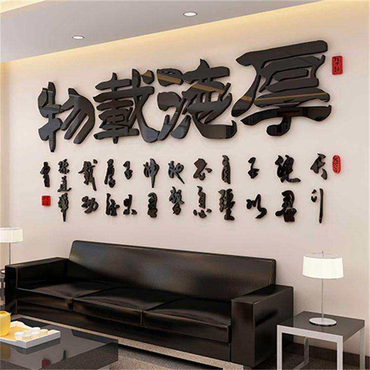 厚德载物墙贴墙贴亚克力办公室装饰公司会客室布置3d立体墙壁贴纸