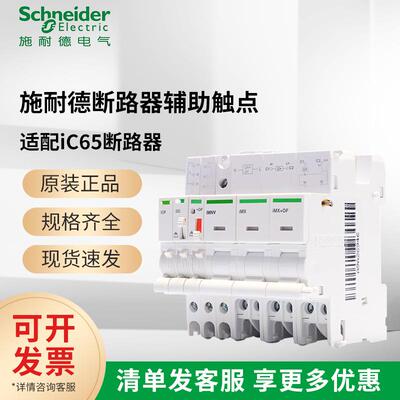 施耐I德欠压iMN过欠电压iMSU分励脱扣器iMNV带触头IMX+OF220V安全