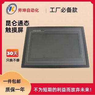 昆仑通态(MCGS) 15.6寸高亮度TFT液晶屏1920*1080分辨率TPC1570Gi