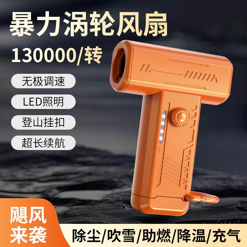 小型暴力涡轮风扇 多功能迷你手持照明 露营户外高速风扇吹尘器