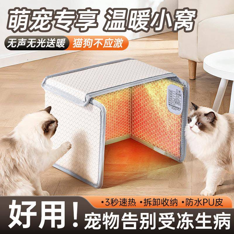 猫猫冬季取暖窝宠物加热窝保暖电热毯猫窝加热垫狗窝取暖过冬神器
