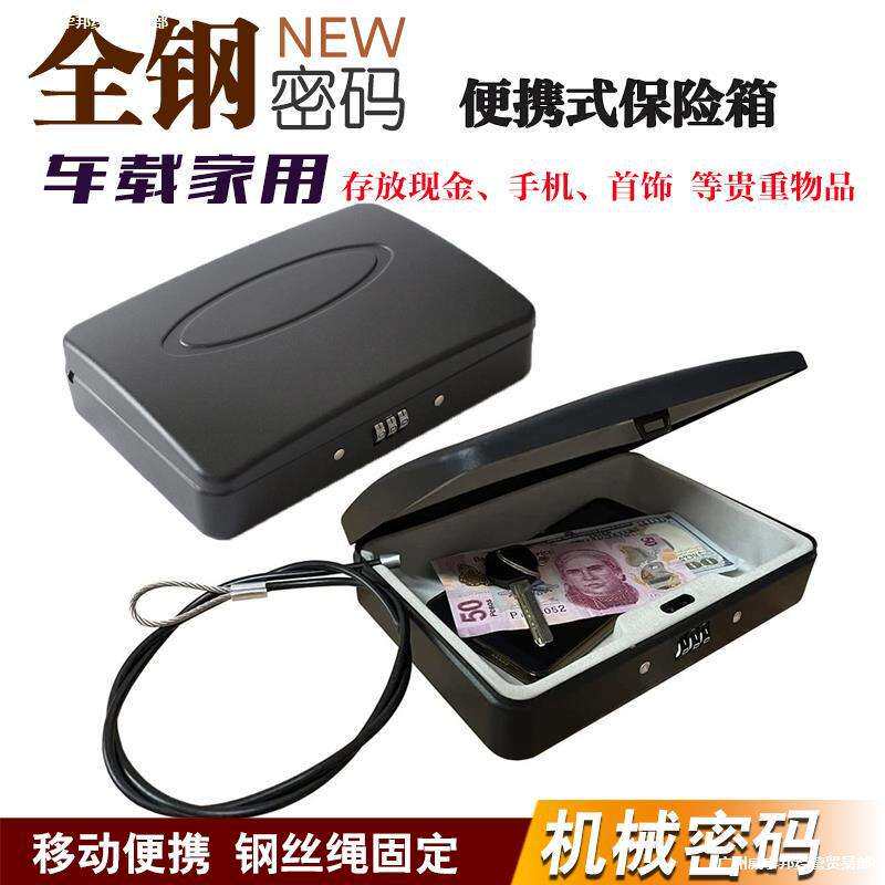 。全钢车载家用便携迷你保险箱手机首饰收纳盒密码随身保管箱