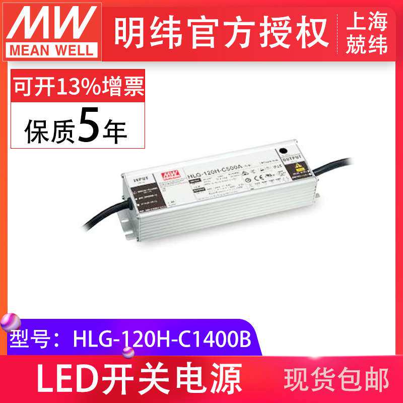 HLG-120H-C1400B 150W宽输入高压恒流调光防水电源
