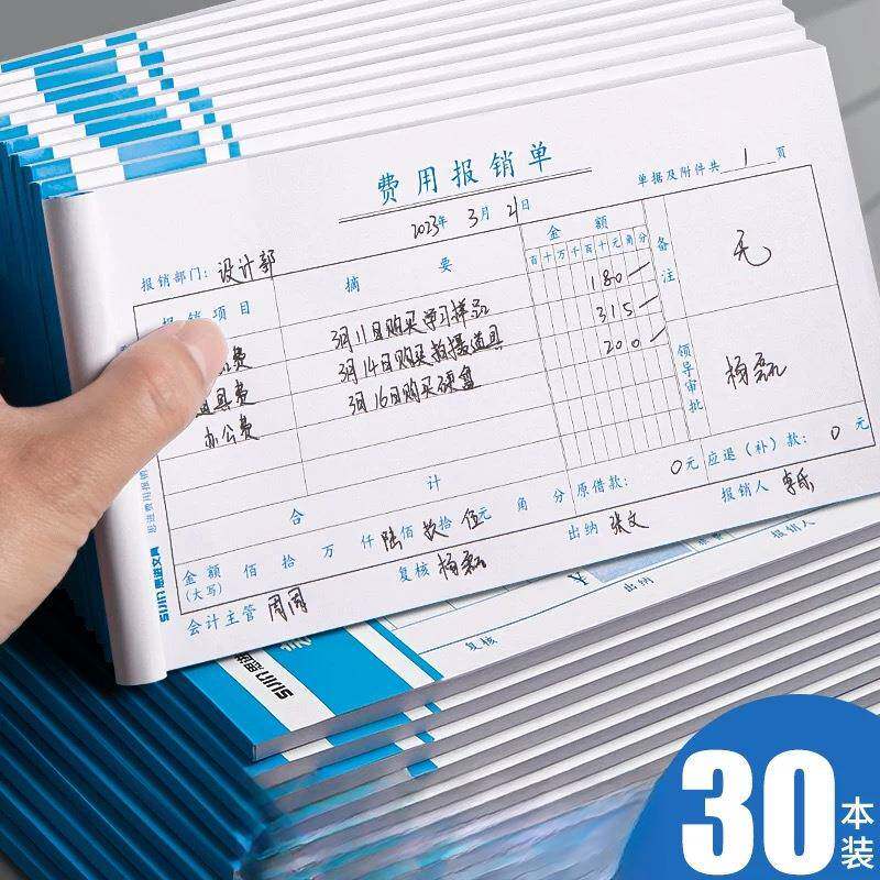 费用报销费单通用报账单标准财务原始凭证粘贴差旅费报销凭单办公