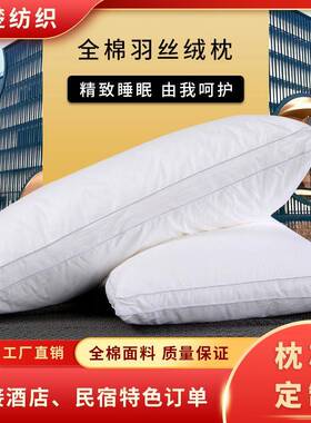 白色简约款立体羽丝绒酒店枕芯护颈宾馆枕头酒店床上用品