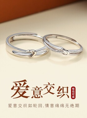 爱意交织纯银情侣戒指一对戒指