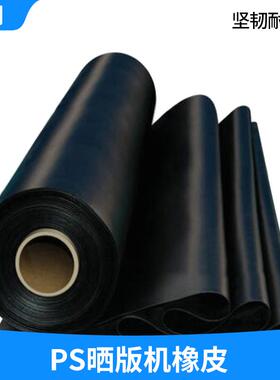 PS版晒版机橡皮布 黑色橡皮布密封条 双面光胶皮曝光机皮晒版机布