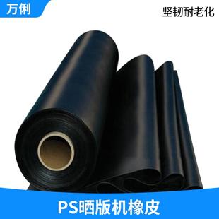 PS版晒版机橡皮布 黑色橡皮布密封条 双面光胶皮曝光机皮晒版机布