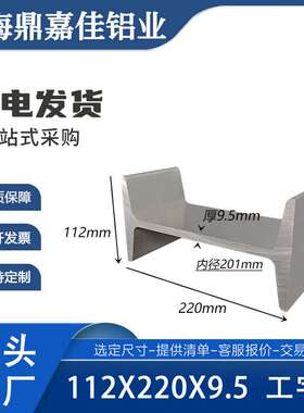 铝合金工字铝 112*220*112*9.5mm工字钢 工字型滑轨 大H型铝型材