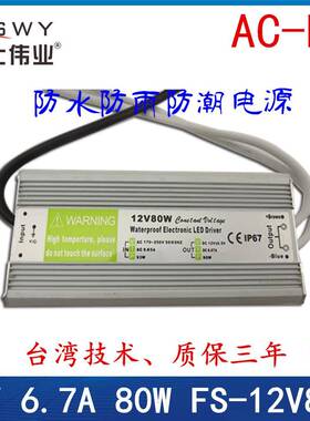 12V防水电源 12V80W防水开关电源 监控开关电源 LED防水电源