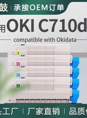 适用OkiC710dn粉盒C710彩色打印机墨盒446507604/03/02/01碳粉