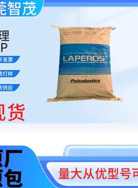 宝理E481i BK210P黑色LCP颗粒加纤45阻燃V0汽车部件卡槽塑料原料