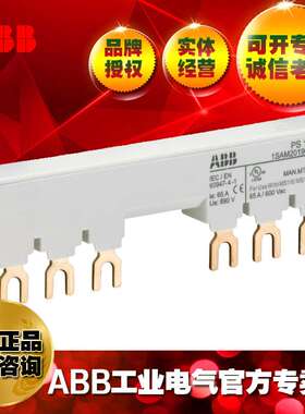 ABB电动机保护用断路器母线排 65A PS1-2-2-65  ;10108485