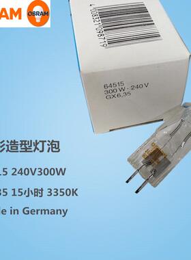 OSRAM欧司朗卤素灯64515 240V300W GX6.35 15小时造型摄影闪光灯