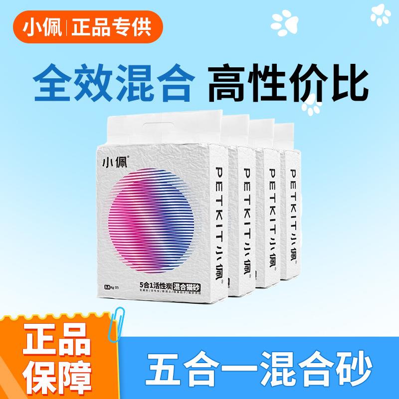小/佩五合一活性碳混合猫砂豆腐猫砂活性炭除臭低尘膨润土沙整箱