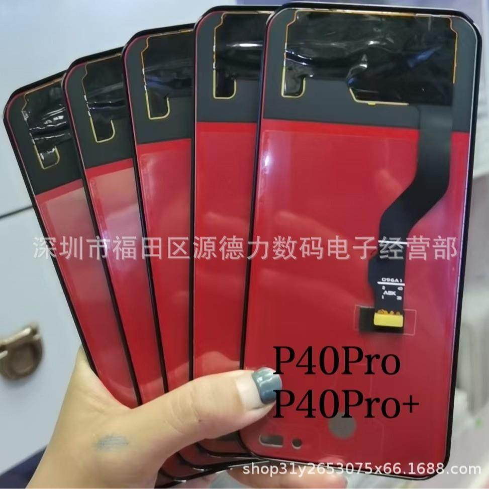 TFT 无指纹P30 Mate30 P40PRO IQOO8 9 10 11 NEO7 显示屏幕总成