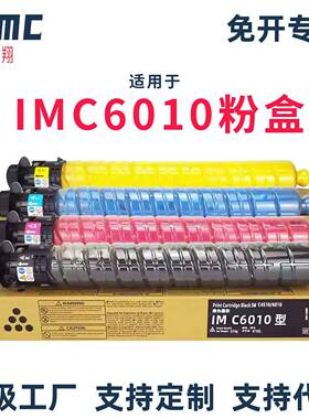 适用理光IMC6010 IMC5510 IMC4510 IMC5510 C4510粉盒IMC2510碳粉