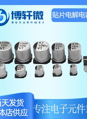 品质保证 贴片铝电解电容 8*10.5 330UF 25V 现货供应