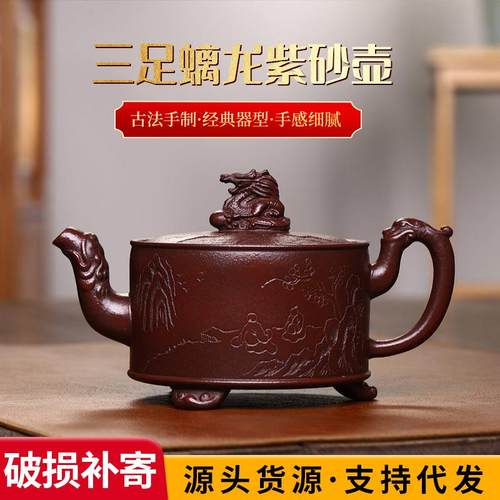 宜兴名家全手工紫砂壶三足螭龙壶原矿底槽清茶具纯手工家用茶壶