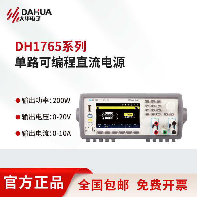 DH1765 线性单路可编程直流电源 分辨率0.1mV/0.1mA 相应时间50uS