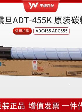 震旦原装ADT-455K ADT-455C/M/Y墨粉盒碳粉适用ADC455 ADC555