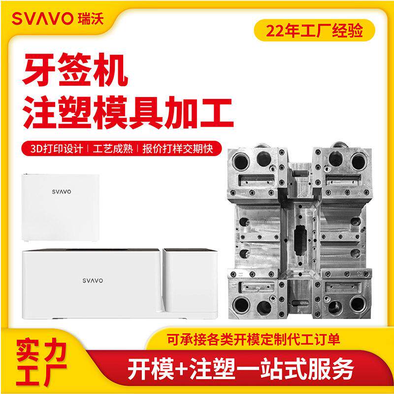 智能牙签盒桌面纸巾盒外壳模具塑料模具家居日用品注塑模具开模