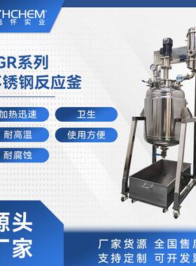 JSR系列不锈钢反应釜10L-300L常压不锈钢反应釜反应锅