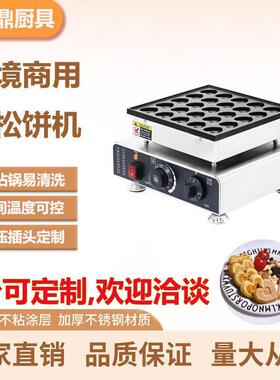 跨境商用25孔心形小松饼机小圆形铜锣烧机华夫饼小吃设备