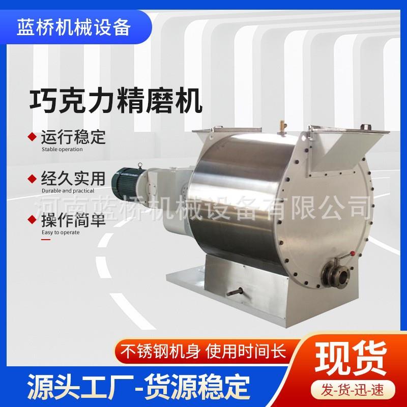 500L巧克力研磨机巧克力设备