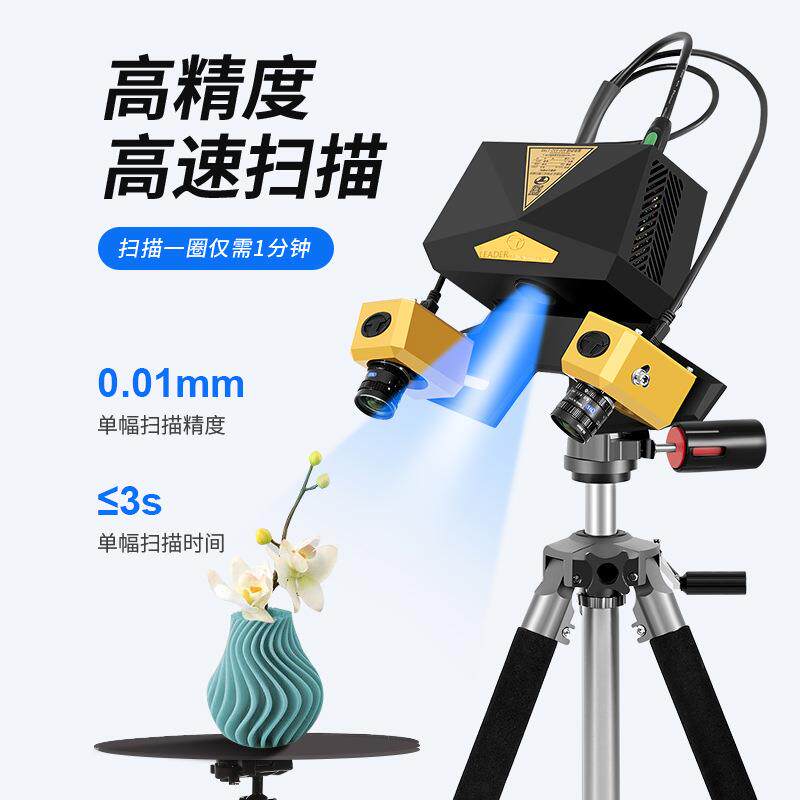 3D扫描仪工业级高精度630万立体逆向建模固定式抄数机