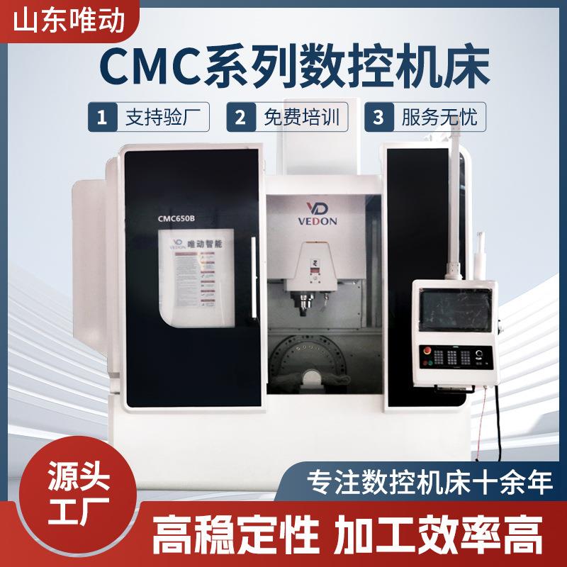 厂家CMC系列数控机床cmc320B550B全自动化机床C电脑锣加工中心