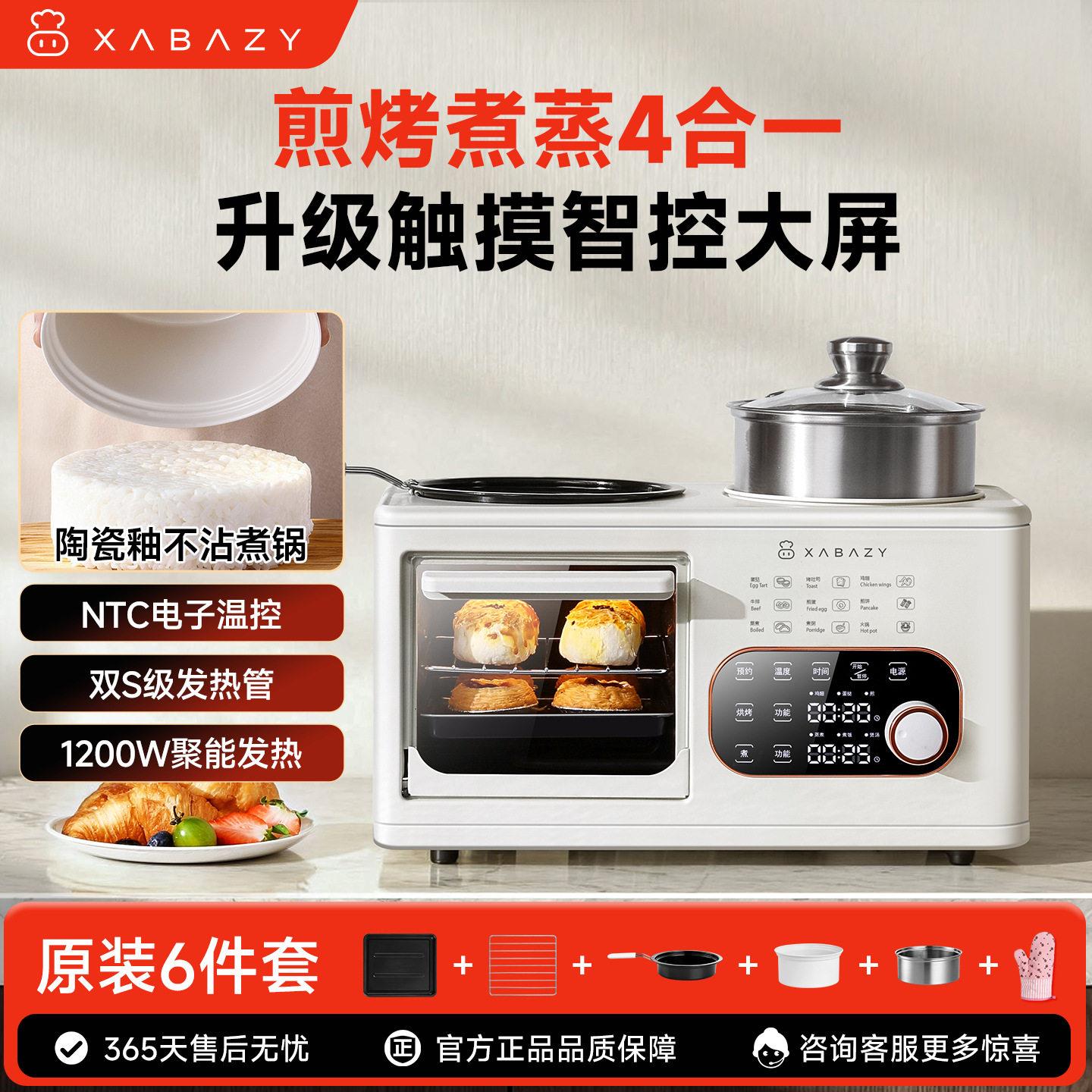 小贝猪智能款四合一早餐机家用多功能煎牛排烤蒸炸煮锅多用小烤箱