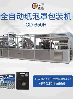 CD-650H全自动纸塑泡罩包装机闪电爽泡罩挂卡包装设备