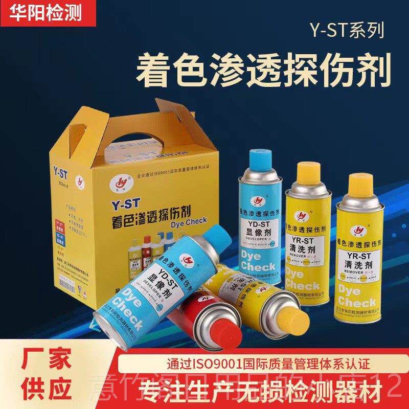 正品新美DPT-5达着色渗透剂探伤像剂套装包【显江浙沪皖邮