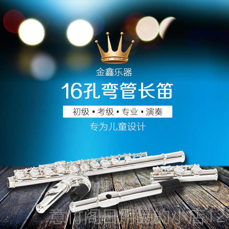 正品演16孔C调银镀弯管笛专业奏初学者专用双笛头白铜长铜管乐器