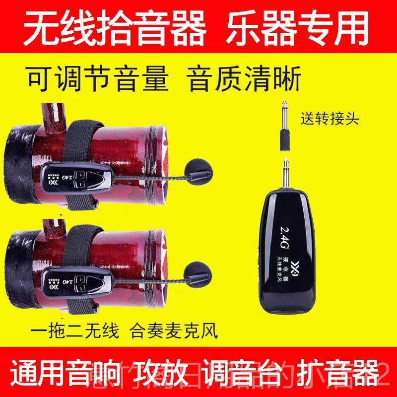 正品2.4拾G领夹式无线麦克风射器接收器二发胡小提琴乐器音话器头