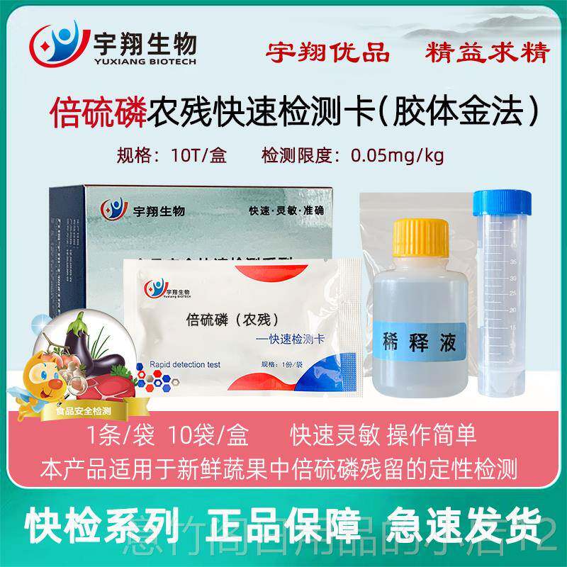 正品毒死蜱检测准卡豇豆菜芹菜水果农药残留韭快速检验纸试条灵敏