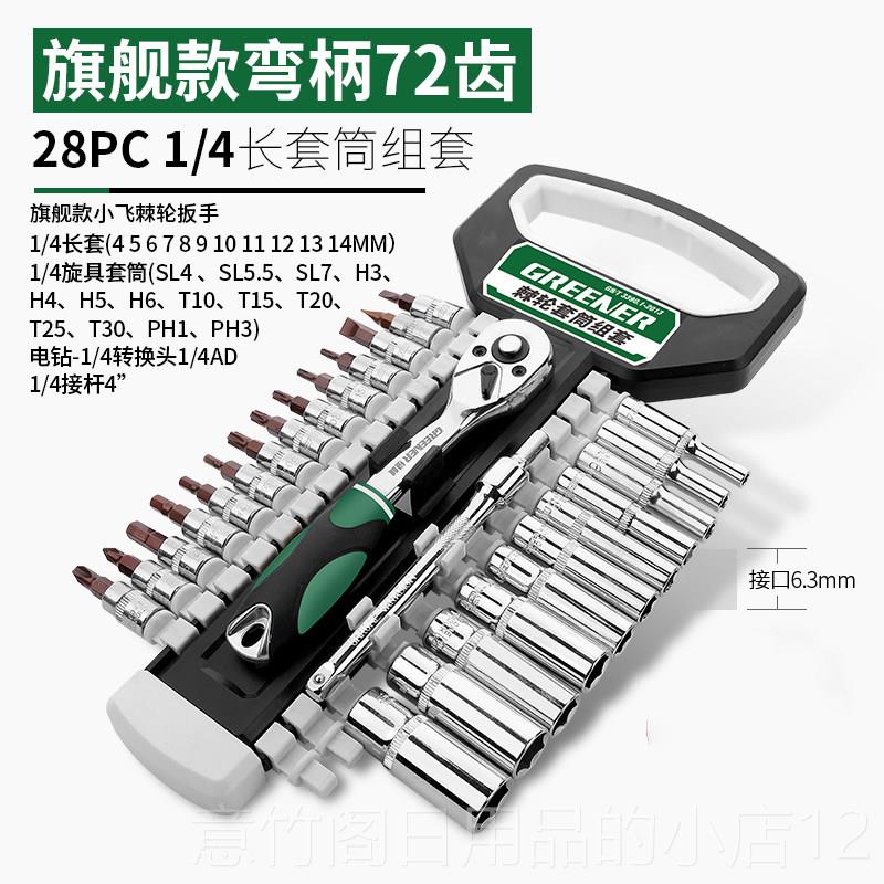 正品绿林轮套筒扳手棘套套装72齿中1/4吋筒扳手维六角双向快速多图片